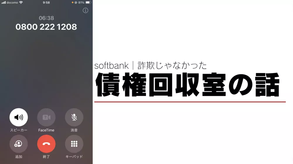 softbank%E5%82%B5%E6%A8%A9%E5%9B%9E%E5%8F%8E%E5%AE%A4 jpg