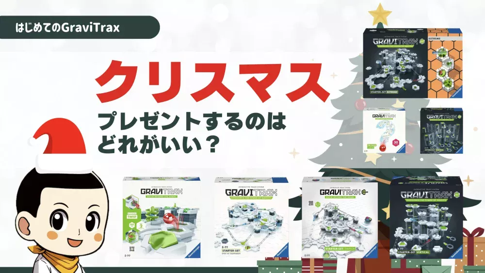 2024年クリスマス】ピタゴラスイッチ好きな小中学生の子どもに 